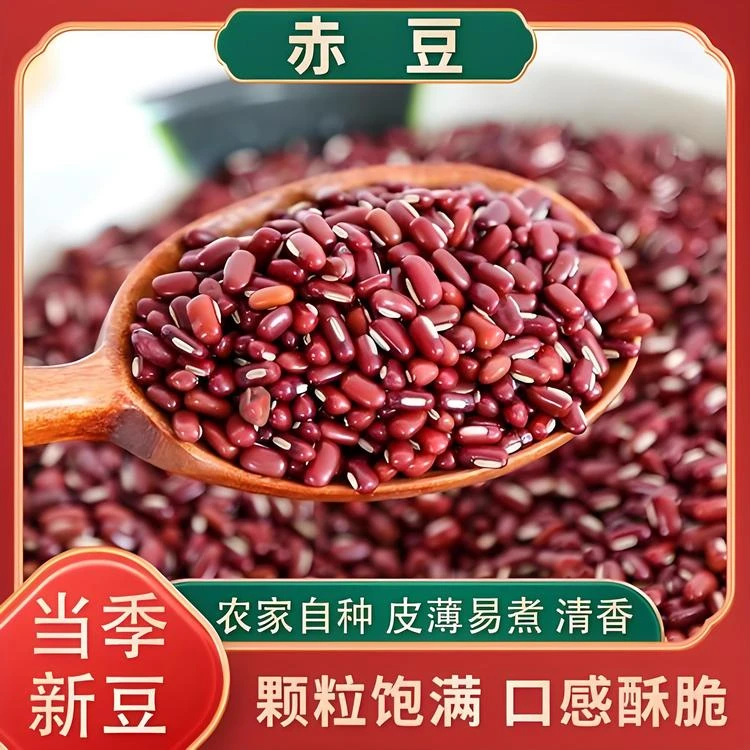 【杨贵妃】精选赤小豆