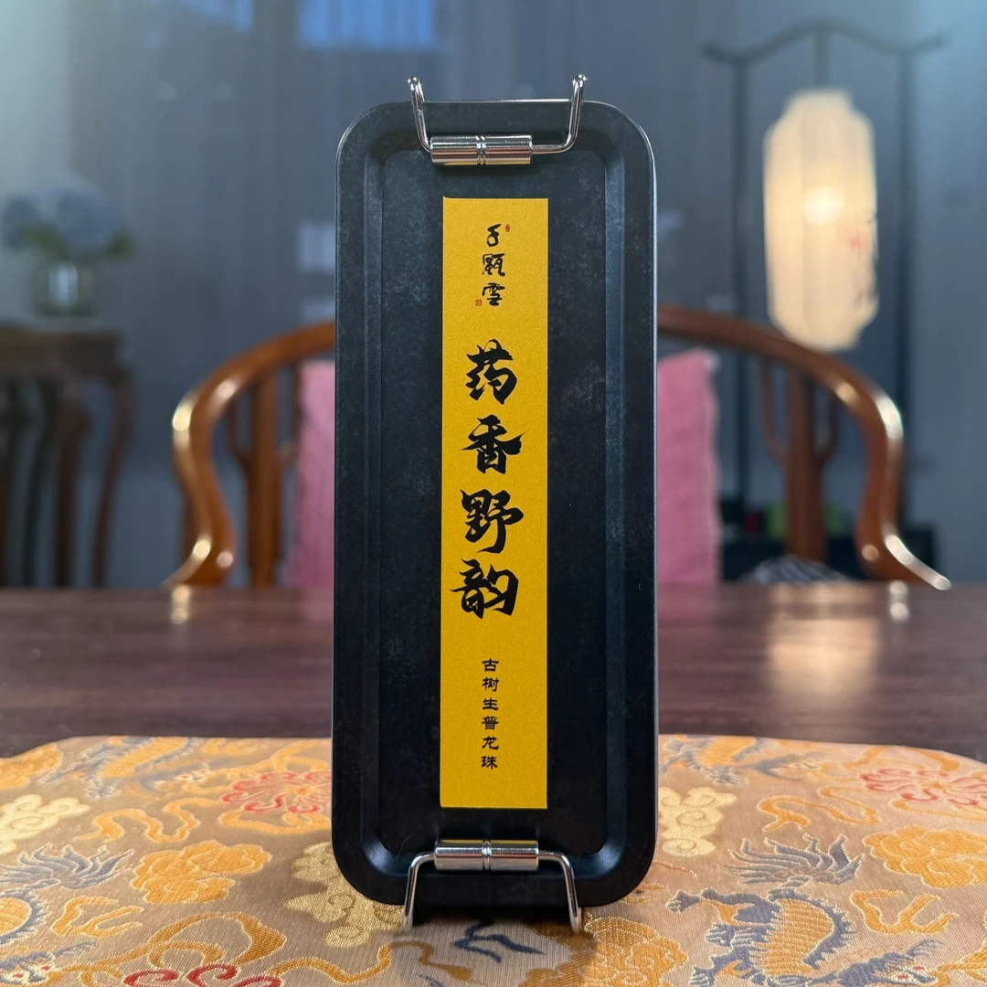 千瓯雪千瓯雪药香野韵（2023）古树普洱生茶龙珠