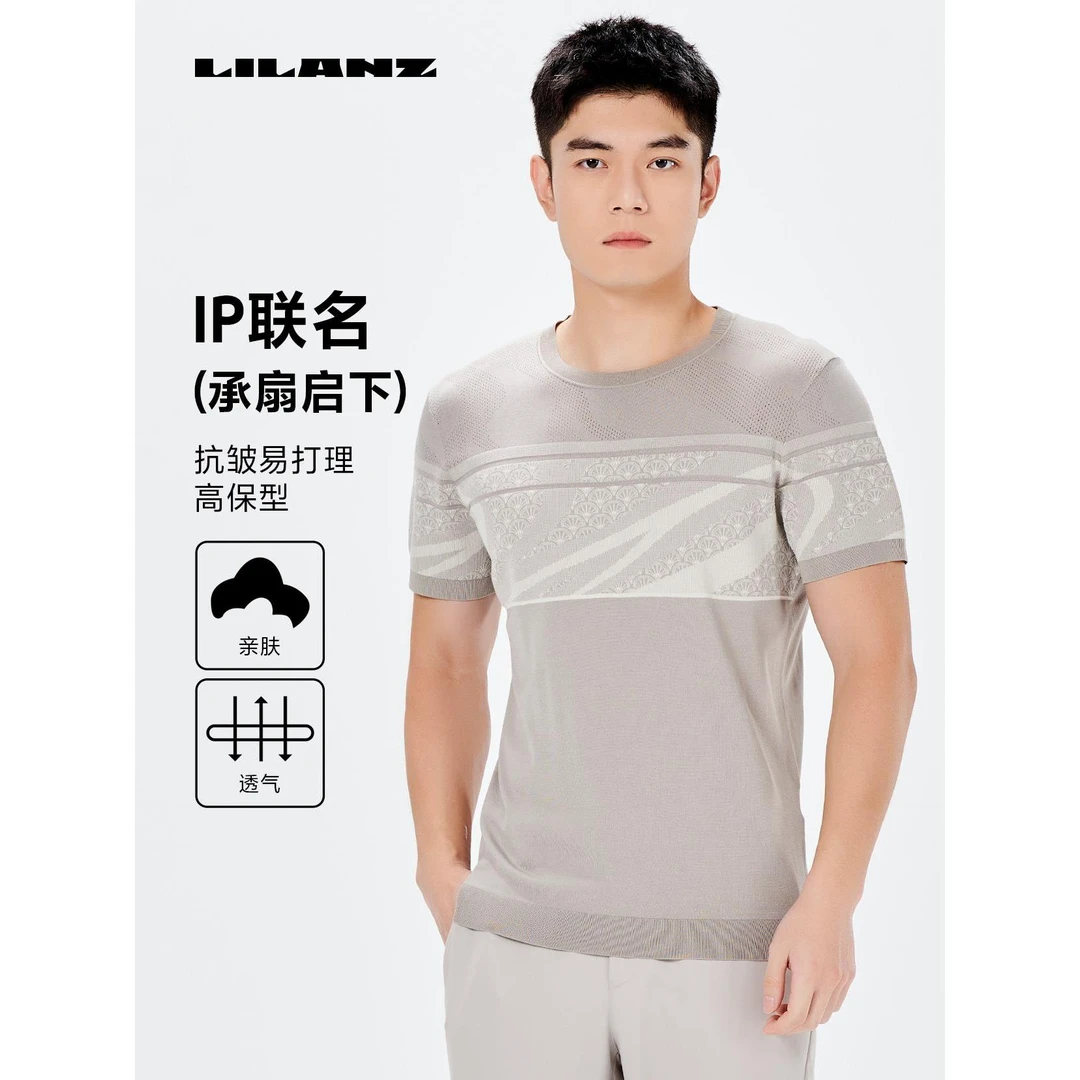 【专柜同款】利郎IP联名时尚休闲毛织短T（承扇启下） 24XTX6131S