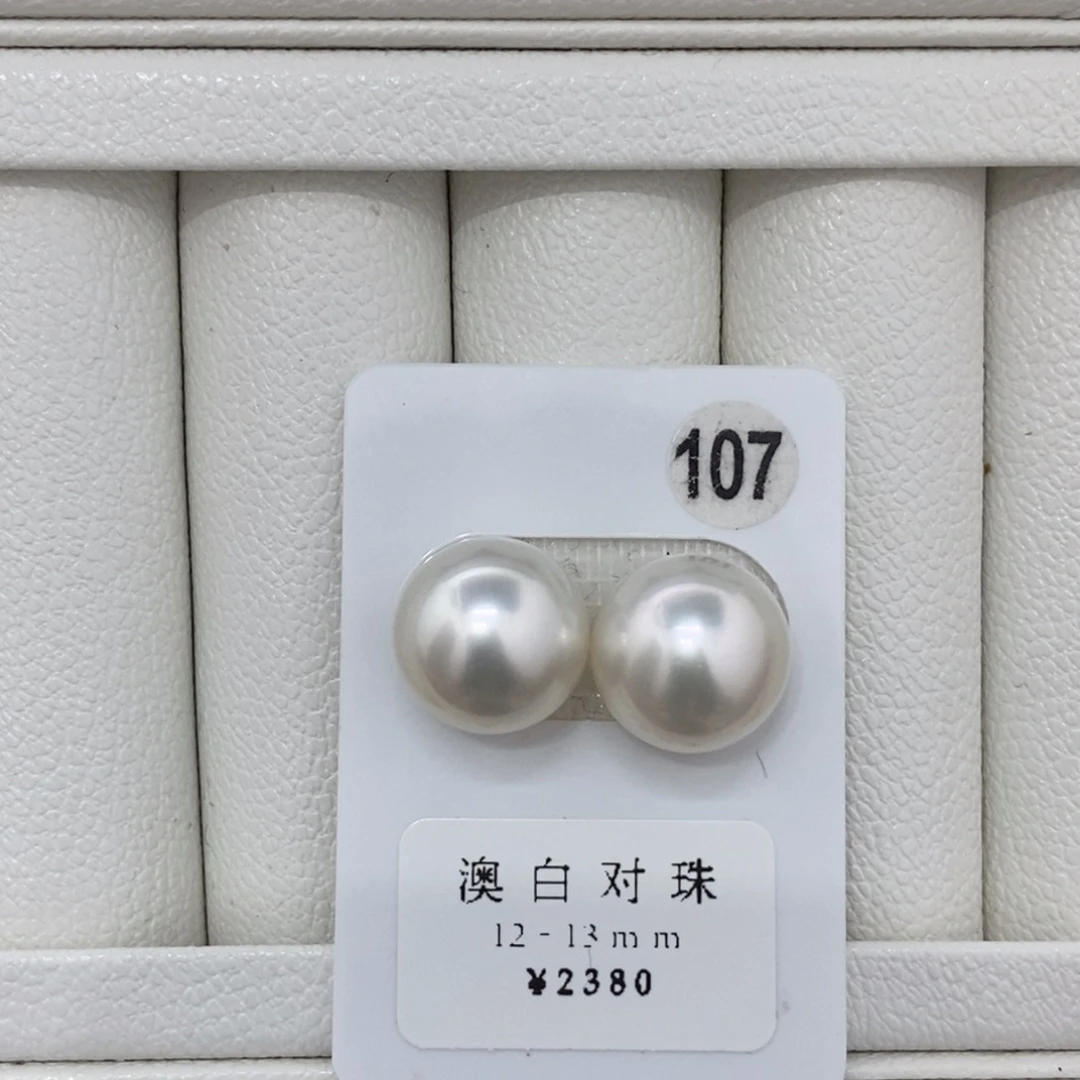 定制海水珍珠未镶嵌裸珠澳白对珠12.8mm