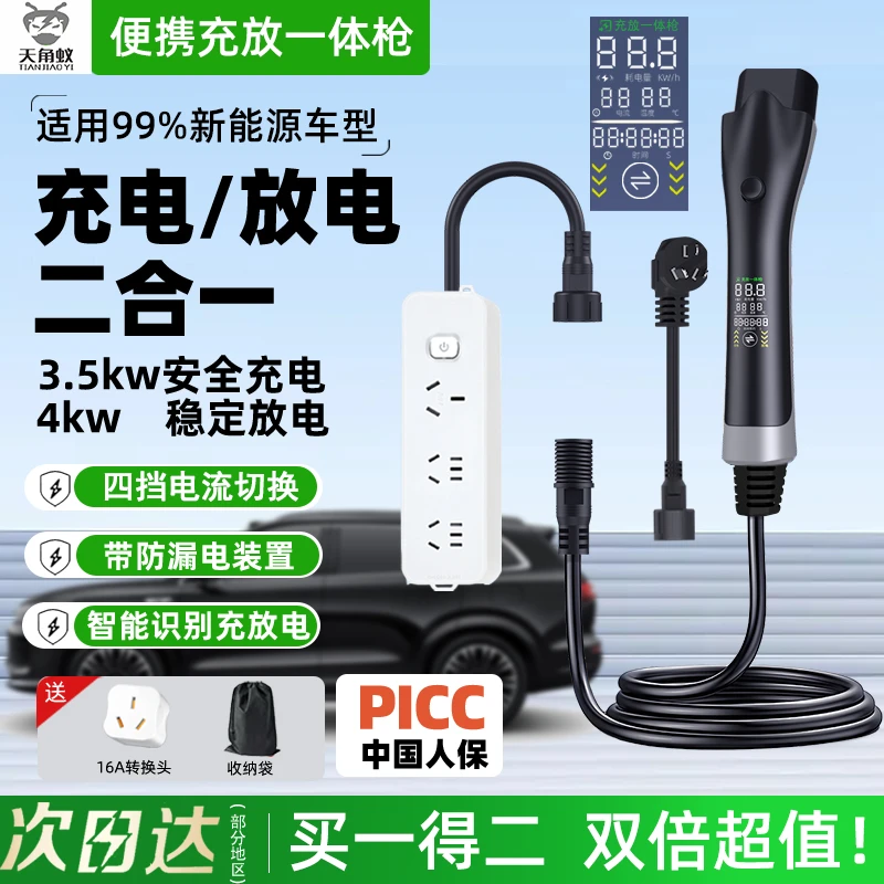 新能源汽车充电放电一体枪便携智能二合一通用比亚迪吉利问界