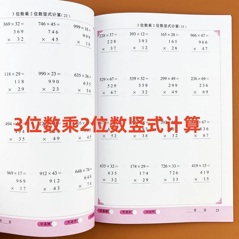 三位数乘两位数竖式计算专项训练三四年级数学计算题3位数乘2位数