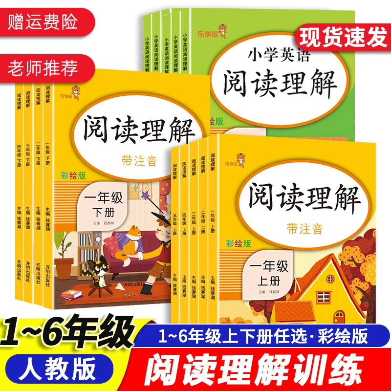 乐学熊小学阅读理解带注音人教版1~6年级上下册任选语文英语同步