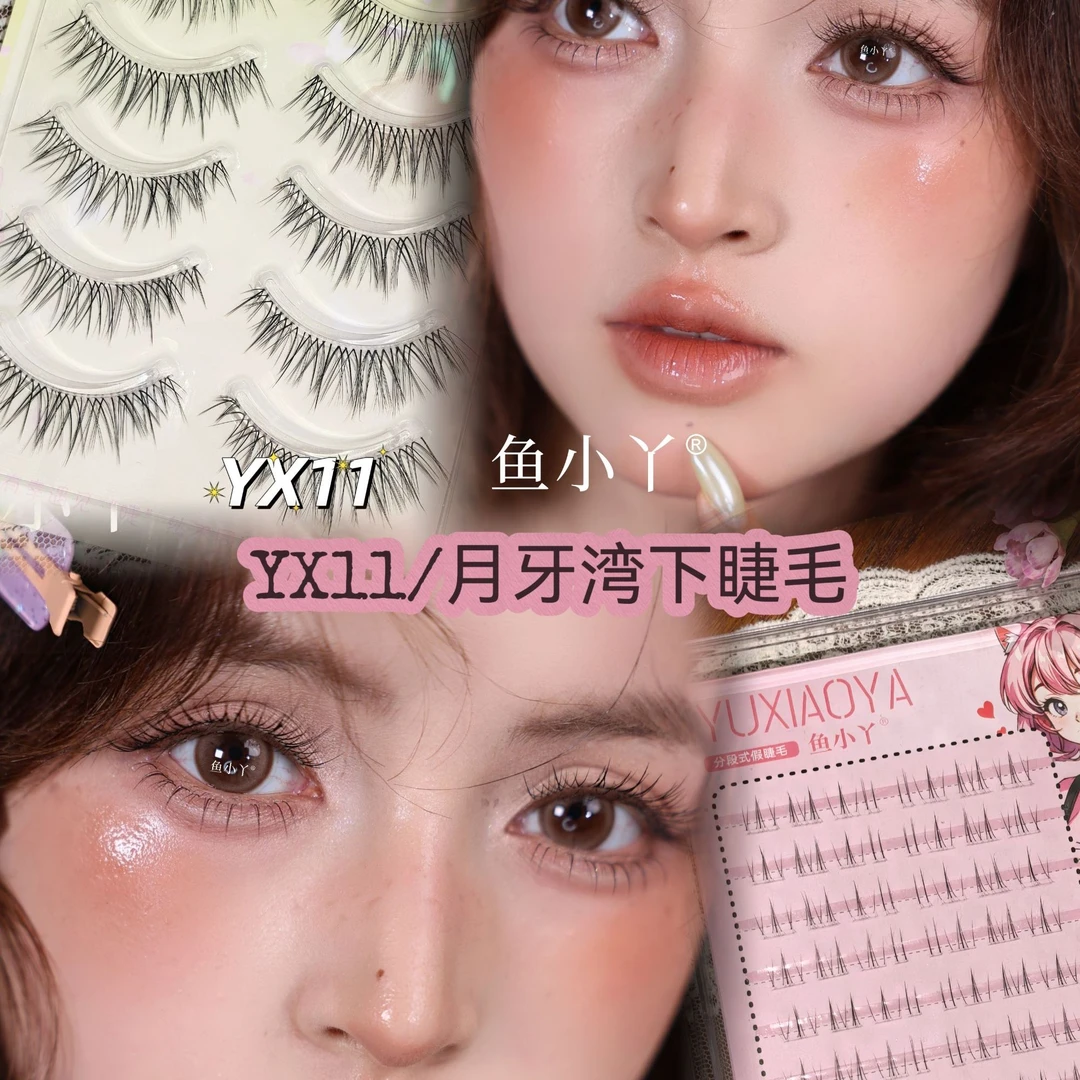 鱼小丫yx11假睫毛超自然整条透明梗女自然仿真化妆师新手嫁接
