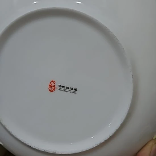 瓷片瑕疵背面色脏琴瑟和鸣8寸4个深盘666