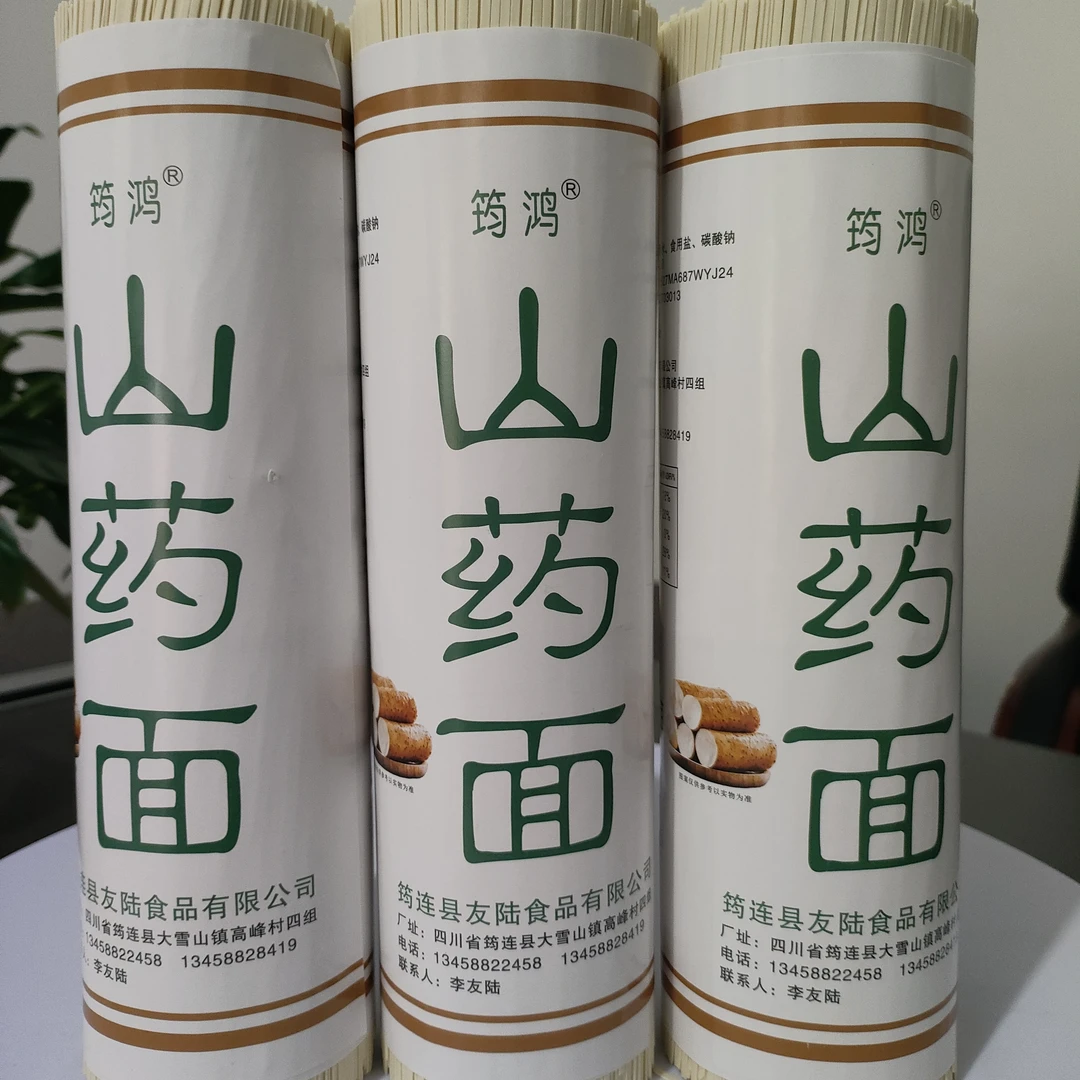 筠连大雪山镇特产（筠鸿）特色山药挂面柔软爽滑营养美味久吃不腻！