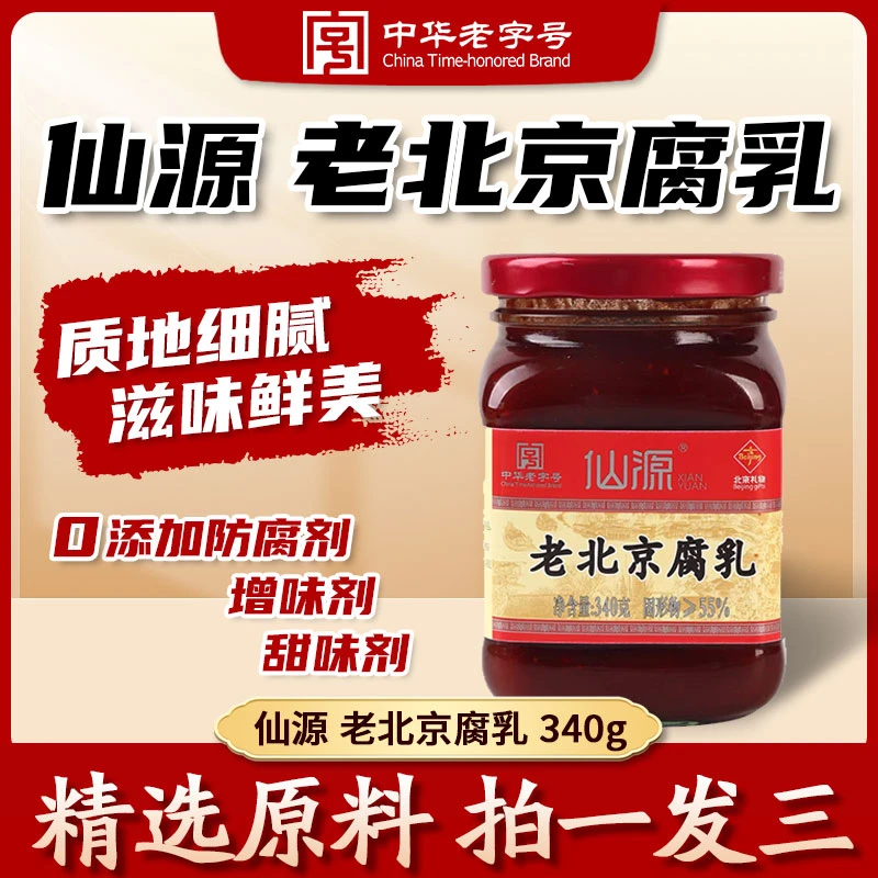 【拍1发3罐】老北京腐乳红方豆腐乳340g大块腐乳腐乳汁调料酱涮火锅