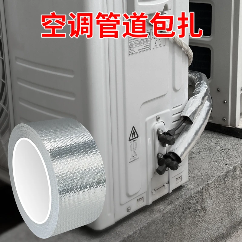 空调管道包扎胶带玻纤布铝箔胶带防爆耐高温防老化管道破损修复