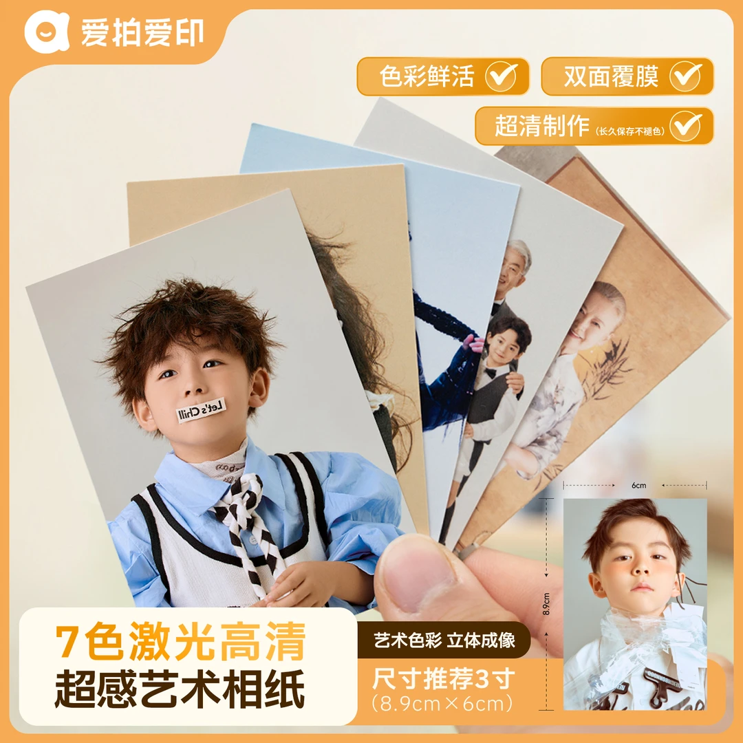 3寸照片打印照片冲洗定制相册装饰品照片影集7色激光高清绒面膜