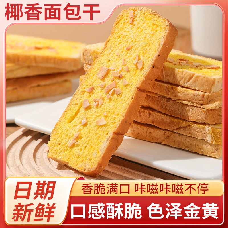 尚佩椰香面包干椰奶黄油味早餐代餐休闲零食糕点