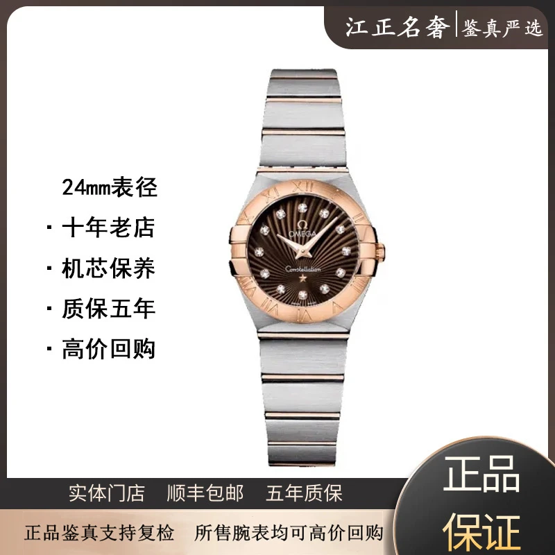99新 Omega/欧米茄 星座/间玫瑰金钻刻石英/女表径24/jz337