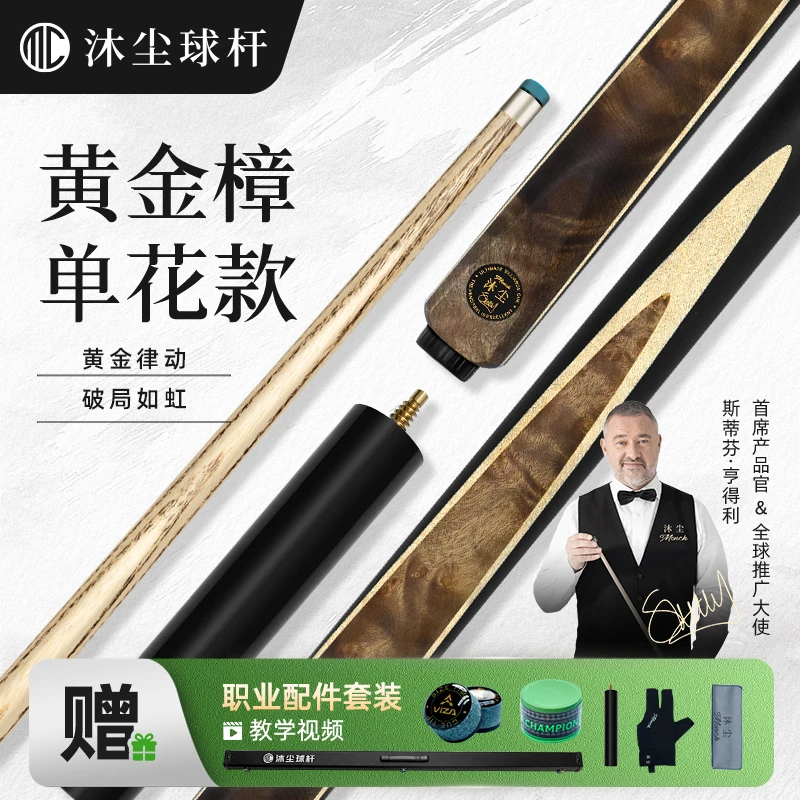 【新年特惠】亨得利联名单插款黄金樟中八九球杆通体小头杆