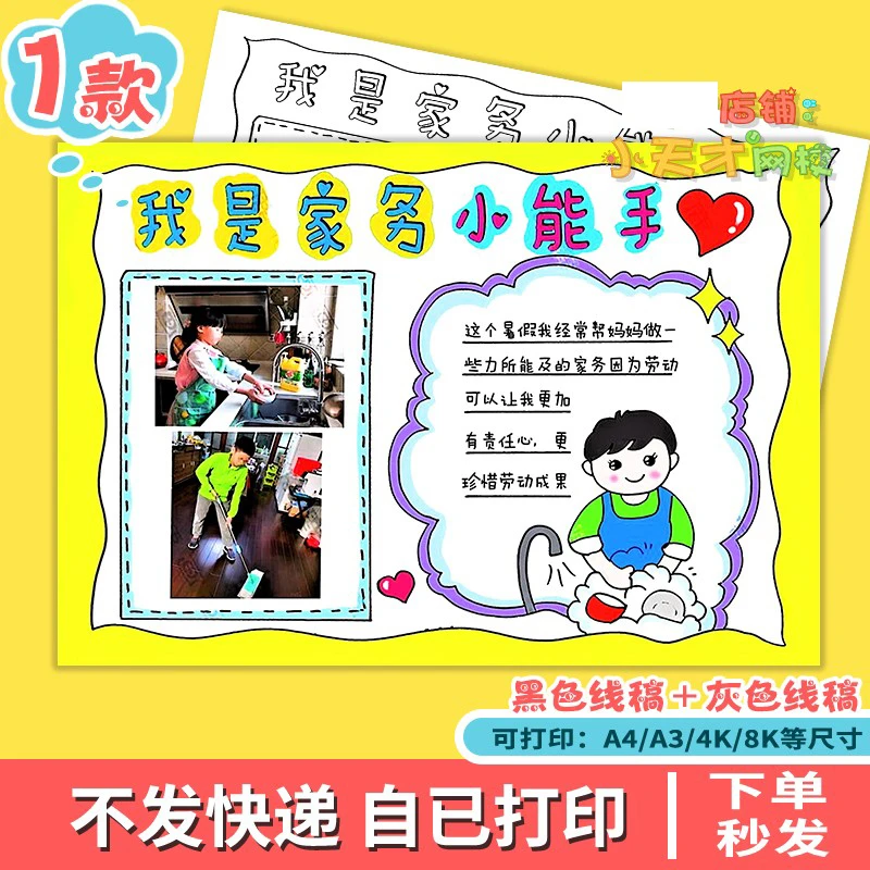 我是家务小能手手抄报假期学生家务劳动记录贴照片模版线稿t625