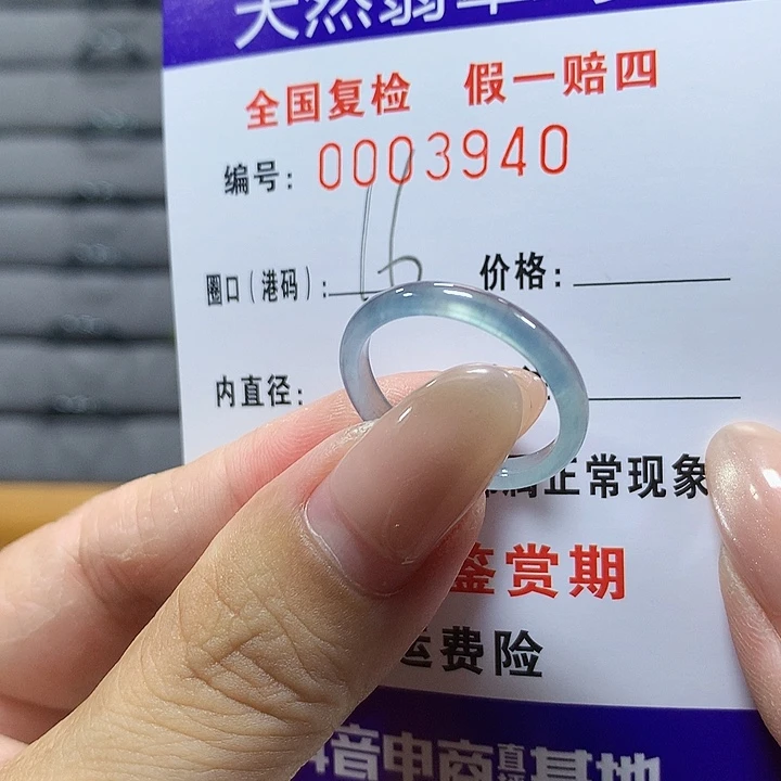 翡翠未镶嵌戒圈3940