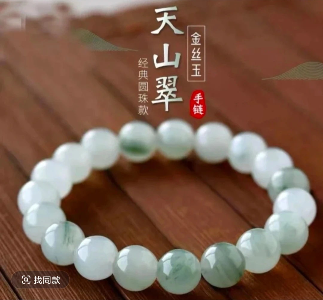 新疆天山翠玉石英质玉纹路多样性拍一发一手串卡10女款无证书礼盒