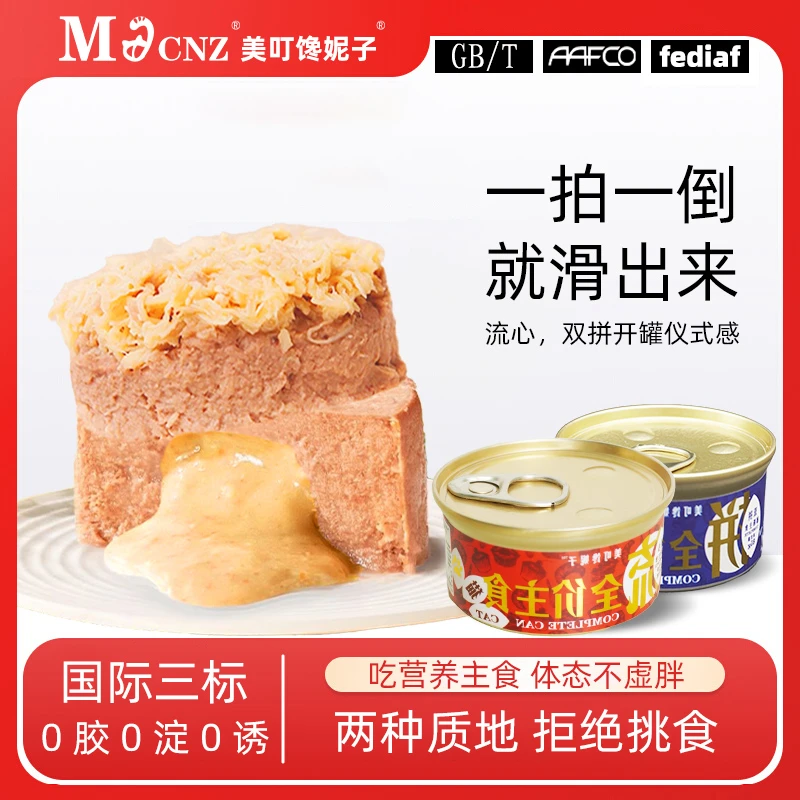 【破价】全价主食罐头85g成幼孕猫狗增肥补水发腮挑食美毛