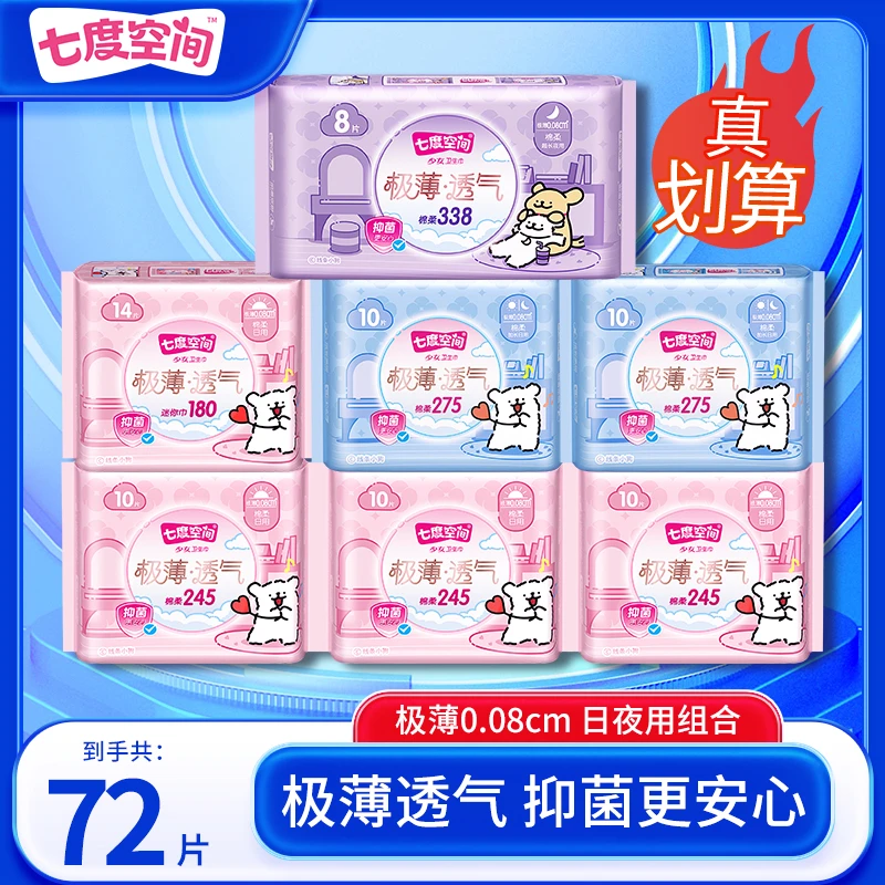 七度空间极薄卫生巾棉柔透气日夜用防侧漏瞬吸日夜用姨妈巾干爽女