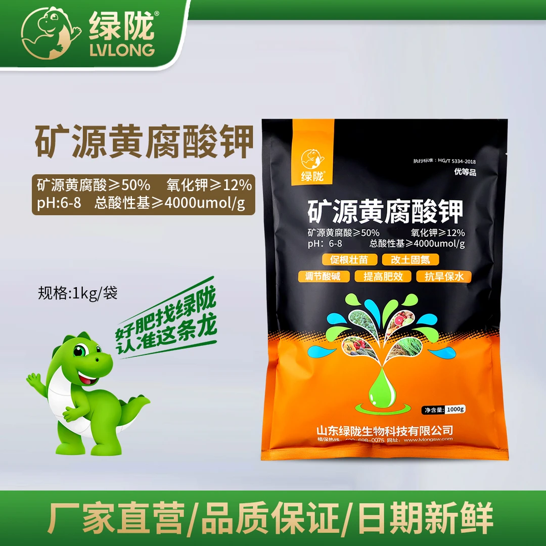 【绿陇矿源黄腐酸钾】全水溶活土生根增肥效调酸碱腐殖酸肥料