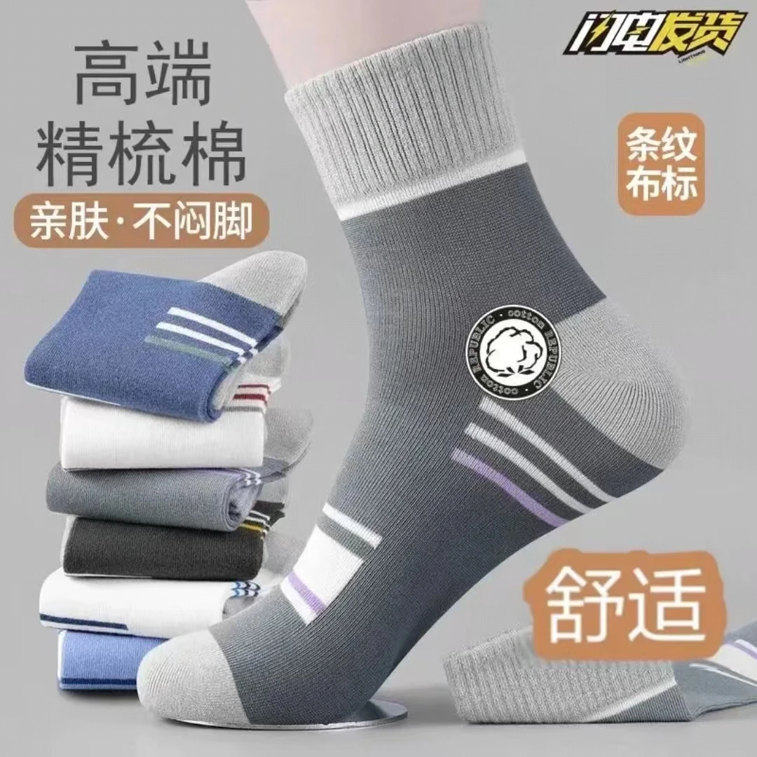 【粉丝福利】男士秋冬季防臭条纹中筒袜运动袜透气时尚百搭潮袜子