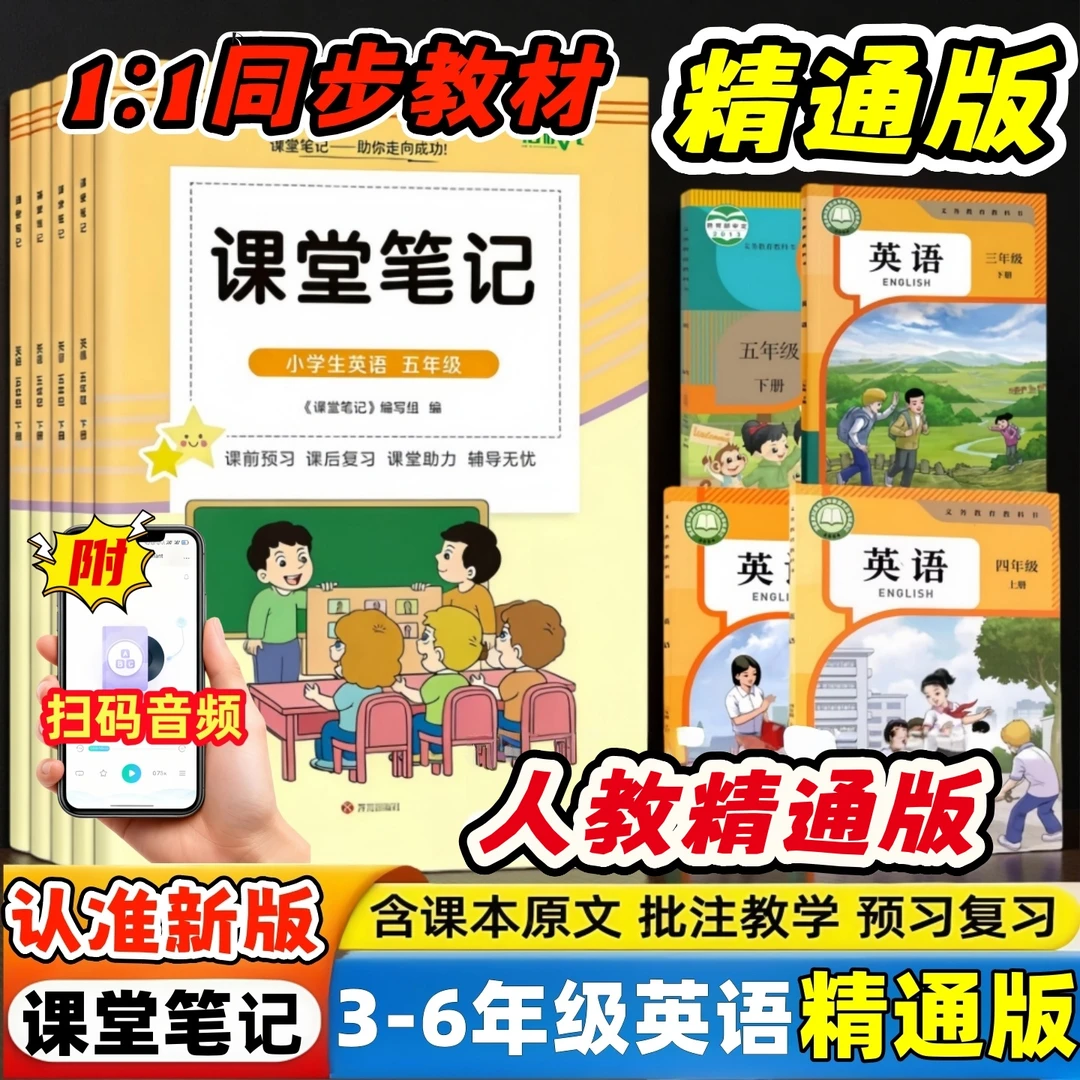 2026新版三四五六年级下册精通版英语课堂笔记教材笔记人教精通版