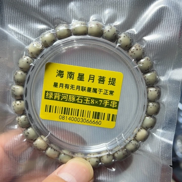 星月菩提手串绿背河豚8×7左右单圈0814号