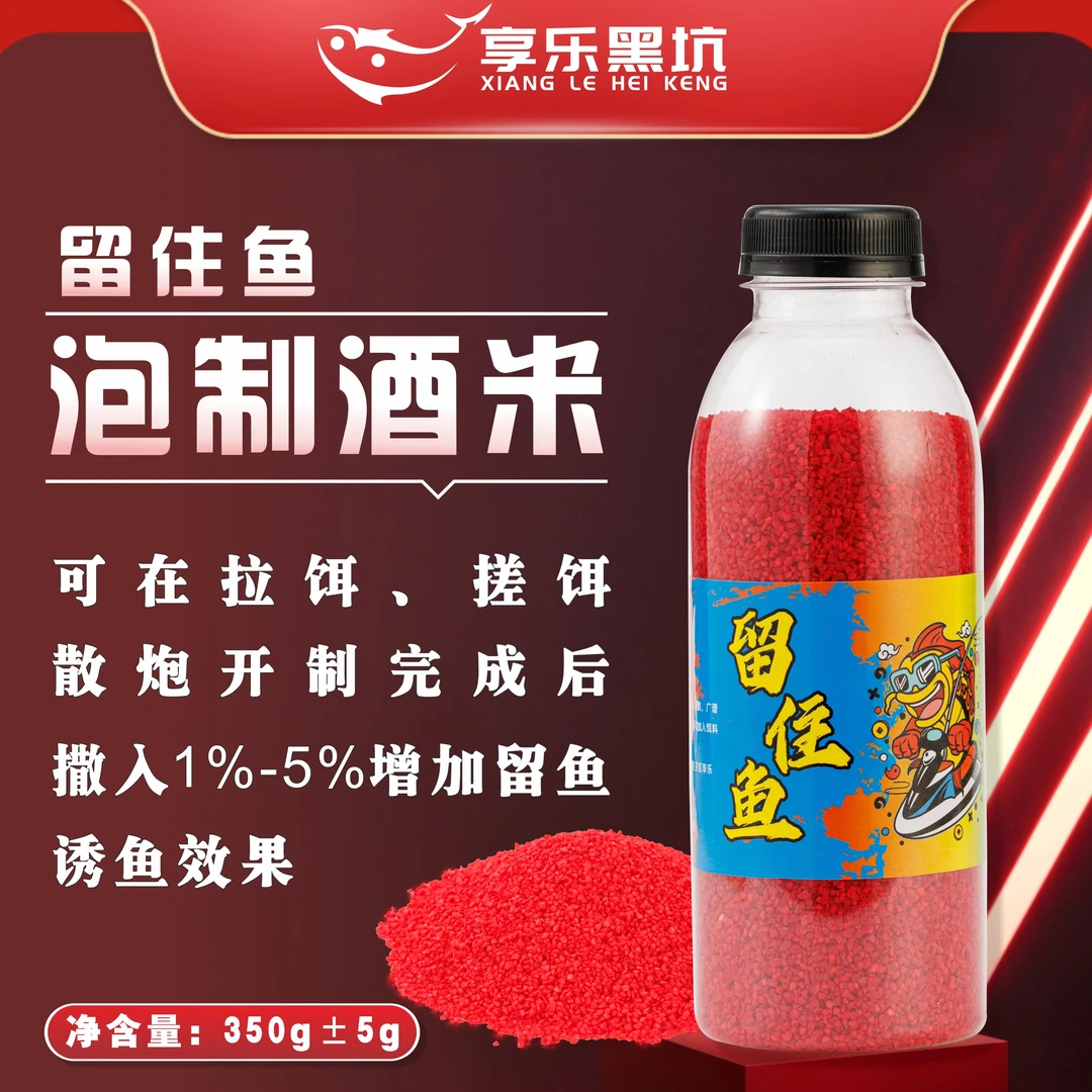 享乐·留住鱼钓鱼打窝米