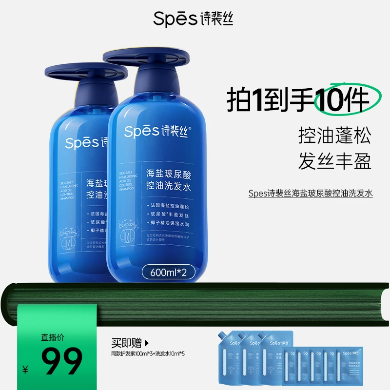 spes海盐玻尿酸长效控油洗发水600ml dr