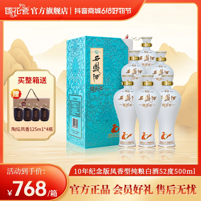 国花瓷【官方旗舰店】10年纪念版凤香型粮食白酒自饮整箱52度500ml