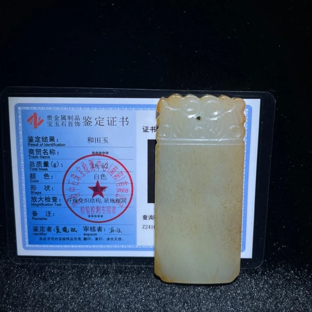 臻藏（8A）和田玉牌子2502110033