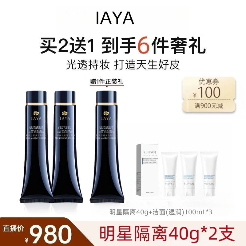 【好物抢购】C明星隔离肌肤p双支装长管匙防晒妆前霜持久自然b