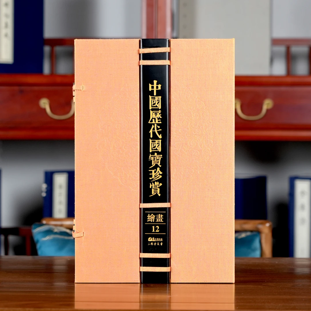 中国历代国宝珍赏·绘画卷12 宣纸经折装 限量3000