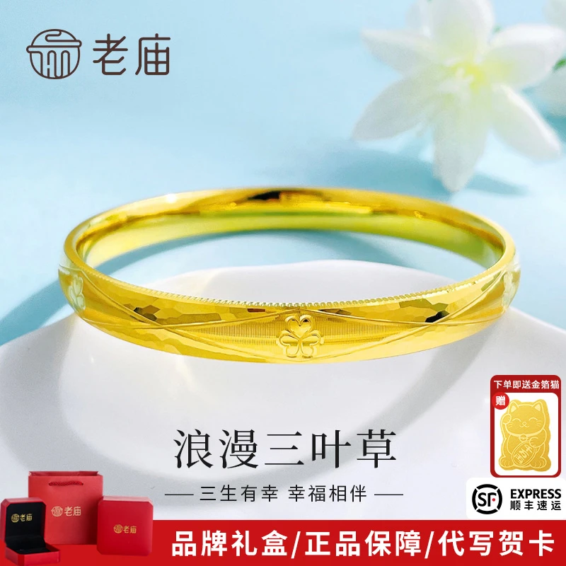 老庙黄金手镯足金亮面固口几何纹三叶草手镯送女友送老婆生日礼物
