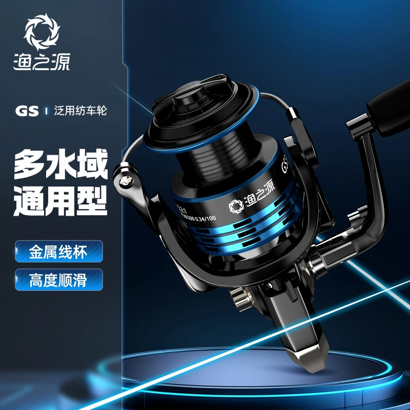 渔之源泛用纺车轮金属鱼轮路亚路滑竿远投渔线轮海钓矶竿入门渔轮