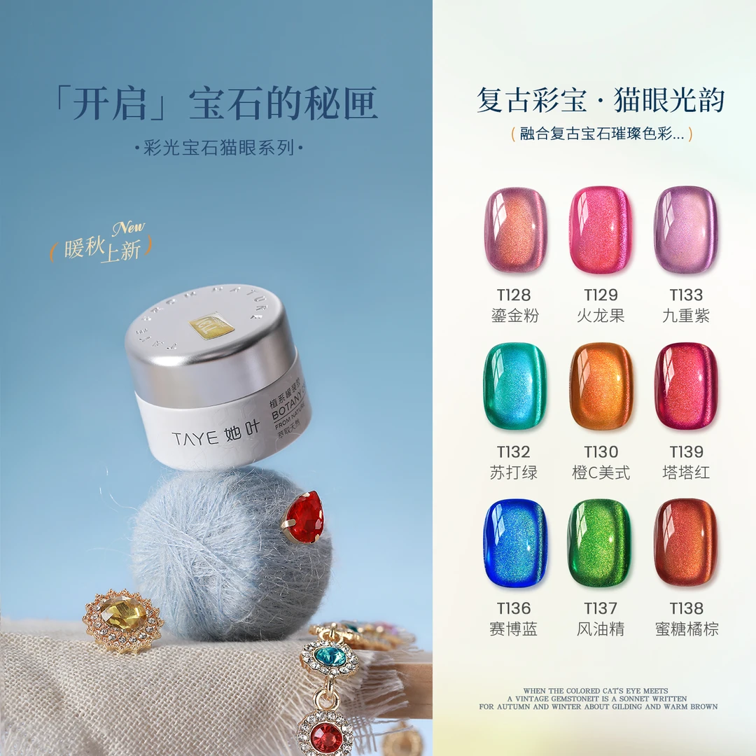 她叶彩光猫眼秋冬显白玻璃珠双光宝石猫眼胶高密度爆闪美甲猫眼胶