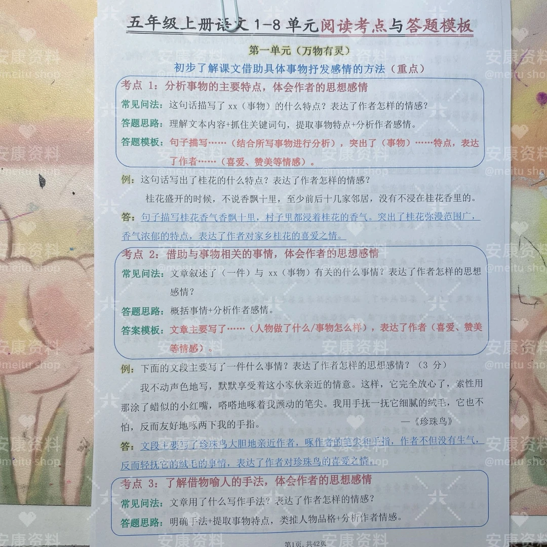 2025年秋新五年级上册语文阅读理解考点与答题模板+练习+答案