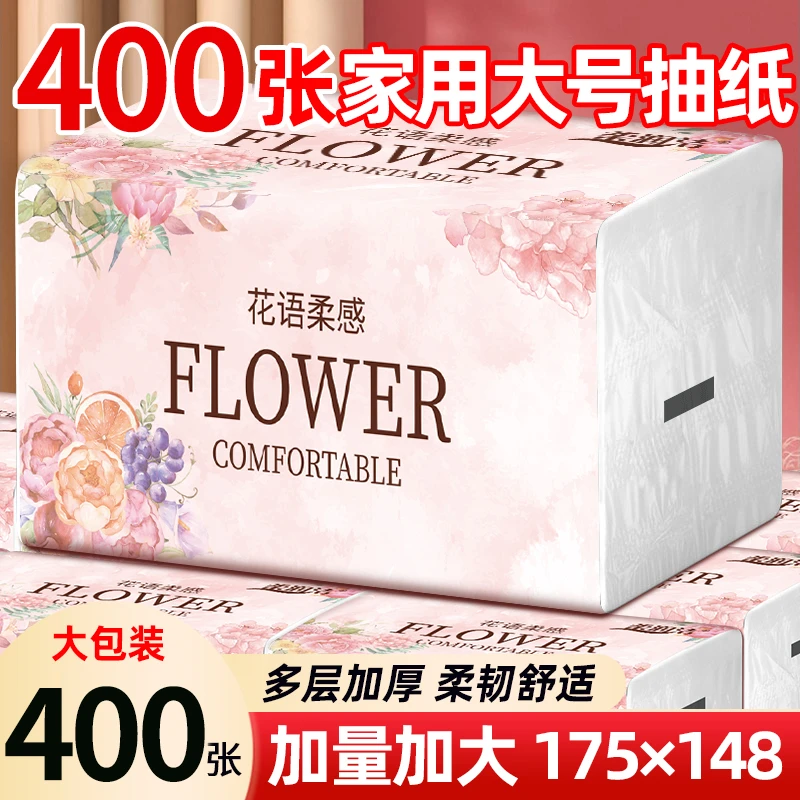 柔润洁【整箱20包】400张加大抽纸家用加厚面巾纸卫生纸餐巾纸