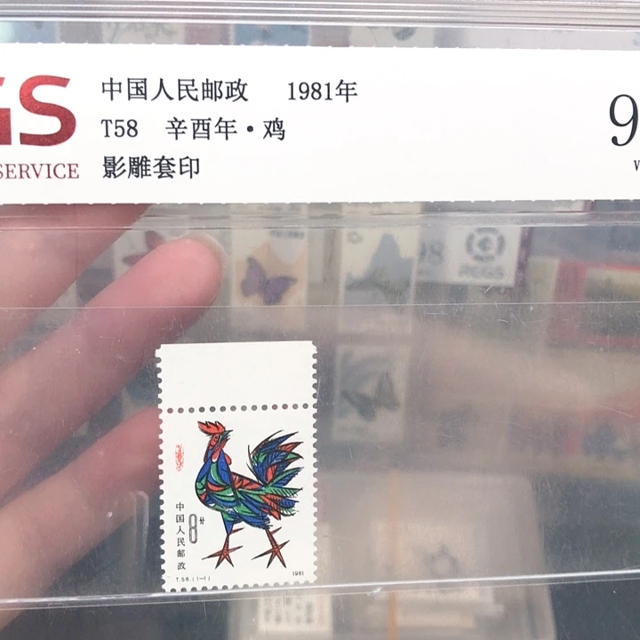 T58一轮生肖鸡邮票1981年发行