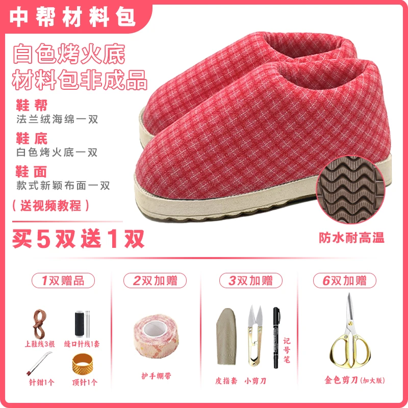 拍5送1【烤火底-中帮棉鞋手工材料包②】防滑耐磨底法兰绒海绵针织布