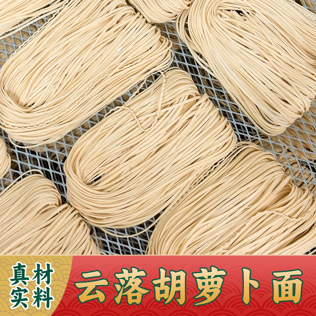 【福记面坊】云落手工胡萝卜面2袋 非油炸蔬菜面营养健康 速食早餐