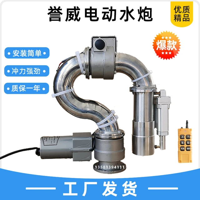 洒水车电动水炮前置不锈钢电子炮高压水枪智能遥控洒水车高压水炮