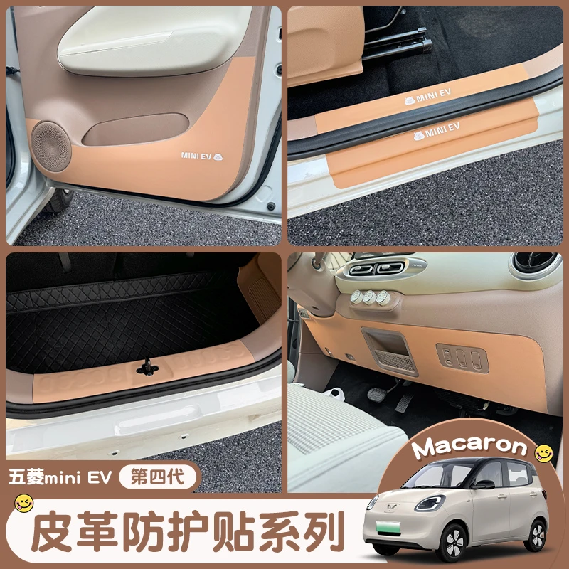 五菱马卡龙四代车门防踢垫宏光mini四门专用改装门槛保护条内饰贴