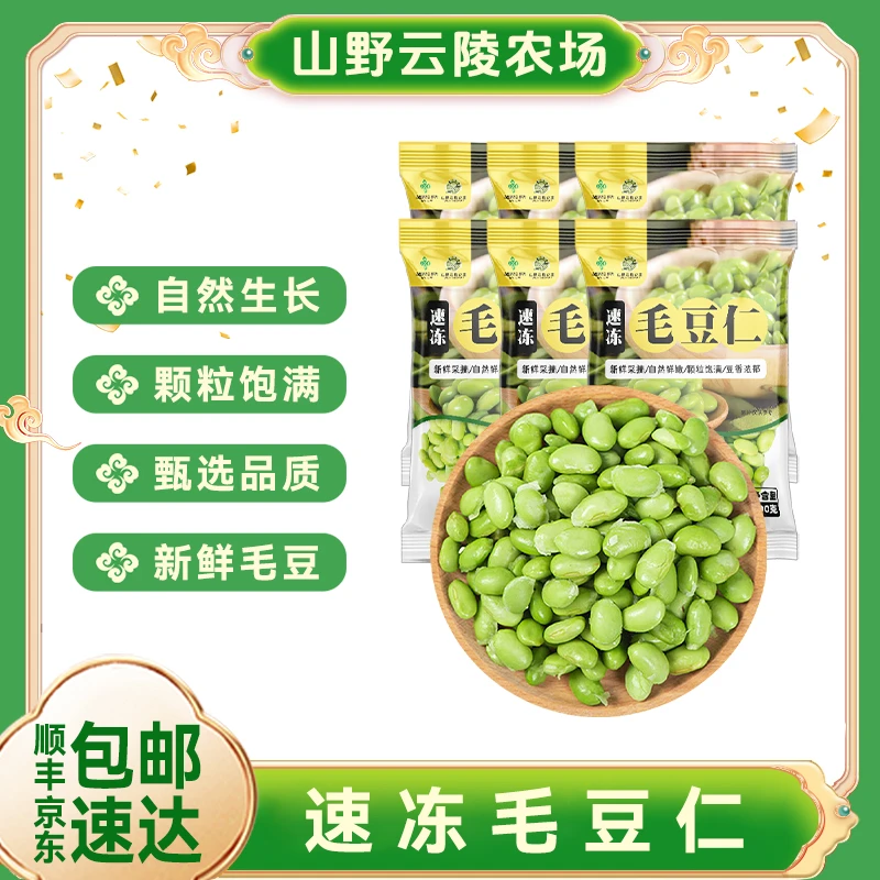 山野云陵农场新鲜现摘毛豆仁200g/袋*6袋+送1袋速冻锁鲜去壳