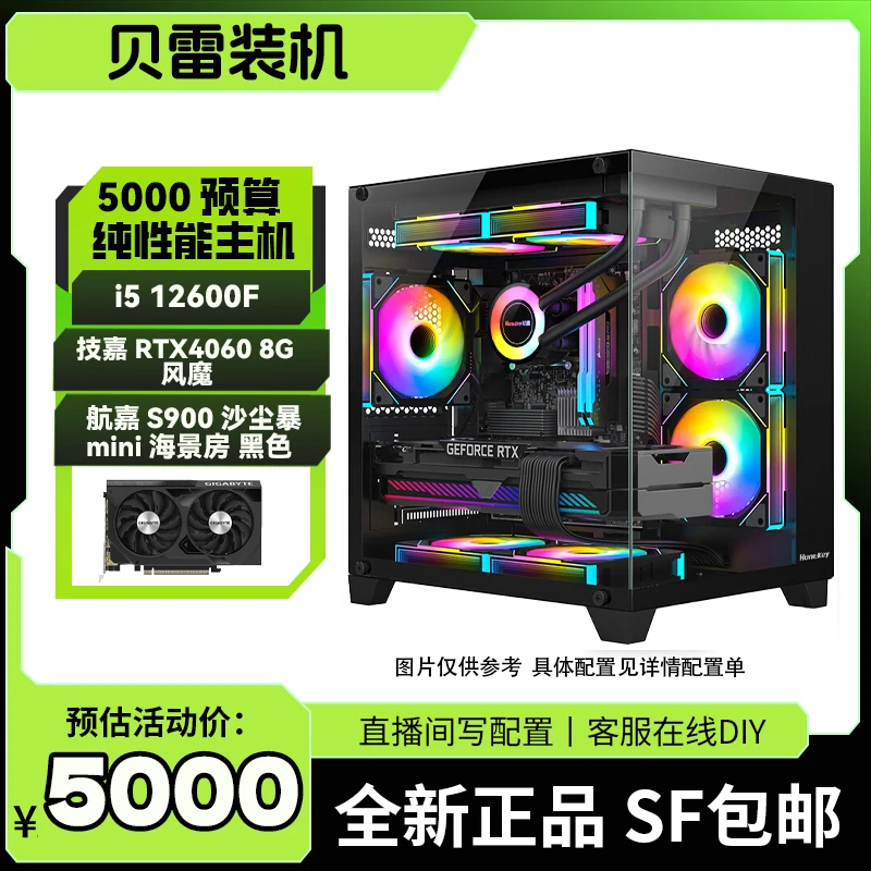 【贝雷装机】雅浚i5 12600F RTX4060 8G 主机DIY台式电脑整机
