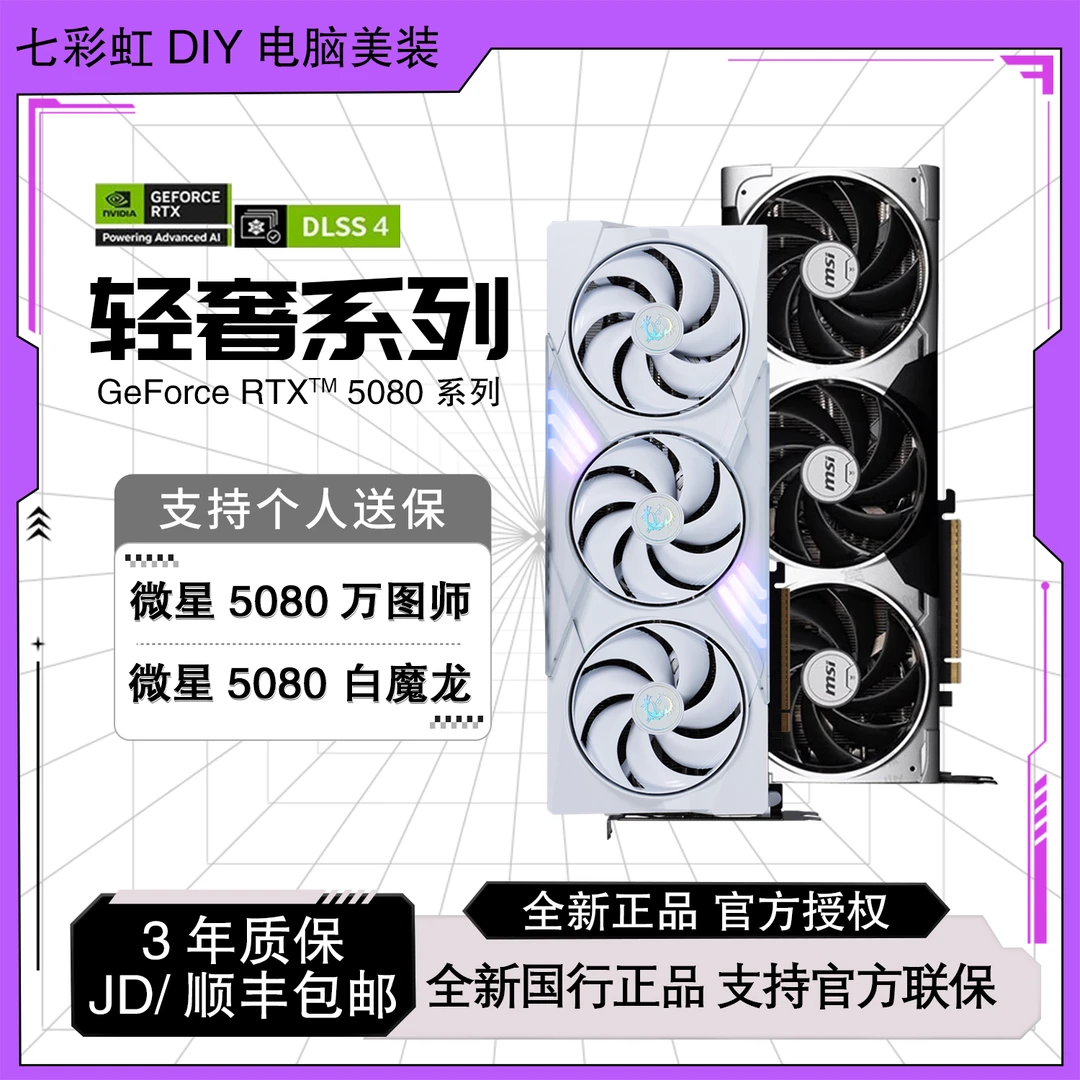 MSI/微星RTX5080 硬派师万图师16G黑神话悟空台式机电脑游戏显卡