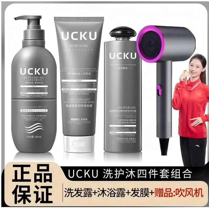 UCKU 洗护沐四件套组合