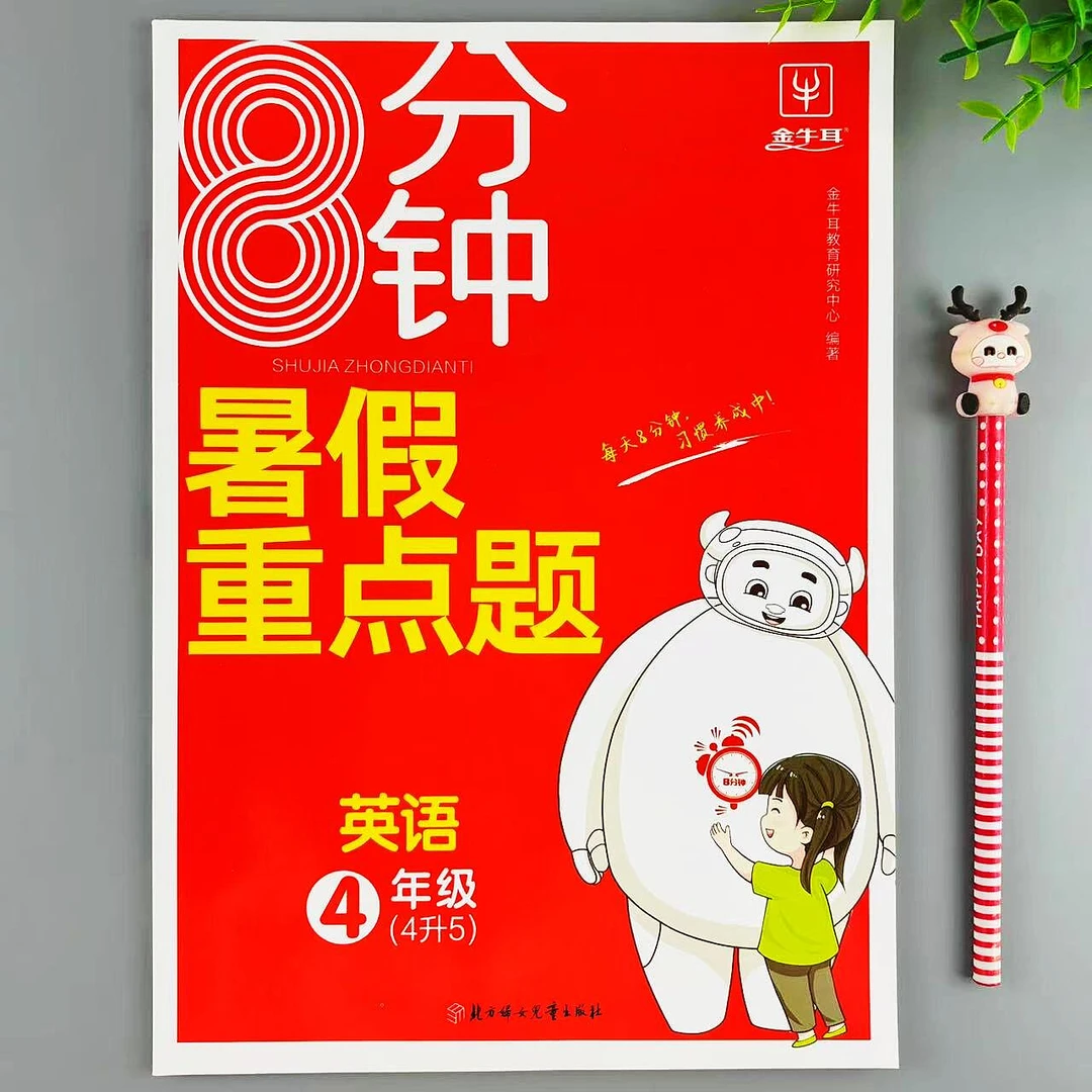 四年级下册暑假作业英语四升五年级暑假重点题复习预习作业一本全