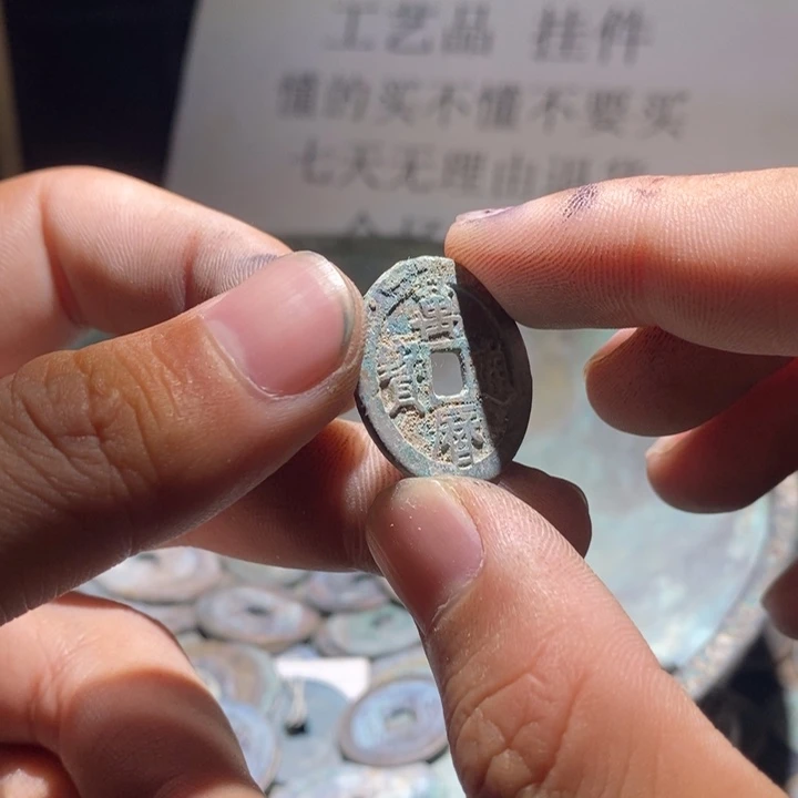 铜铁合金类古钱币工艺品挂件