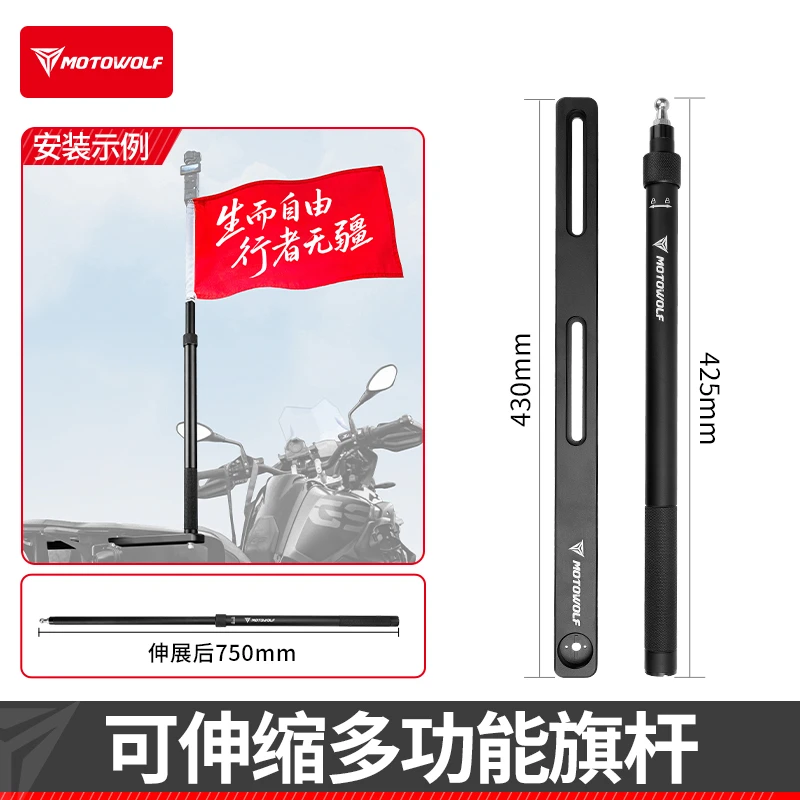 【达人专属】摩托车伸缩旗杆多功能铝合金旗帜杆运动相机杆骑行装备
