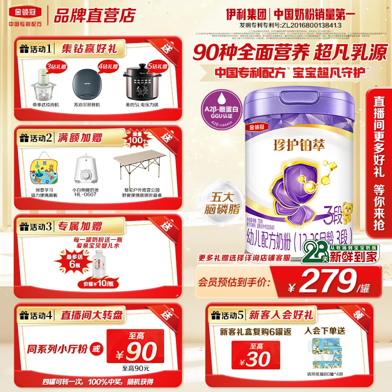 【28天新鲜直达】铂萃1-3段750g金领冠配方奶粉罐装