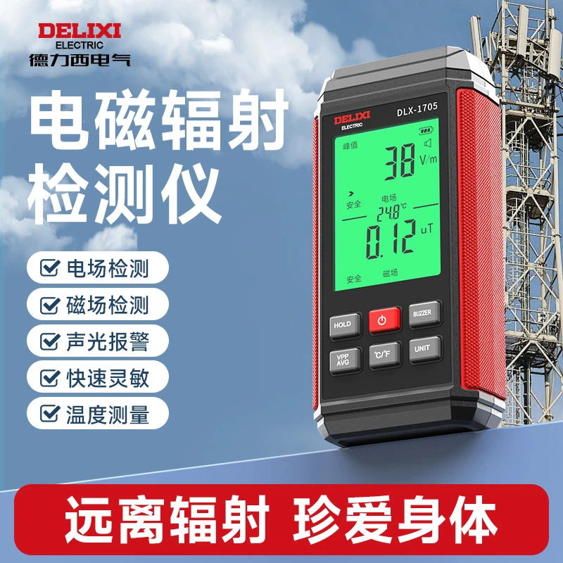 德力西电磁辐射检测仪高频磁场家用国家标准高精度电磁波测量仪